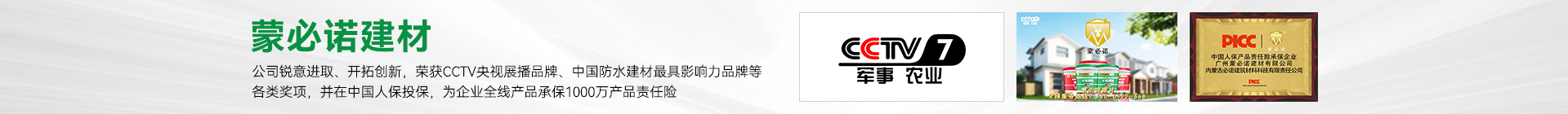 廣州蒙必諾建材有限公司