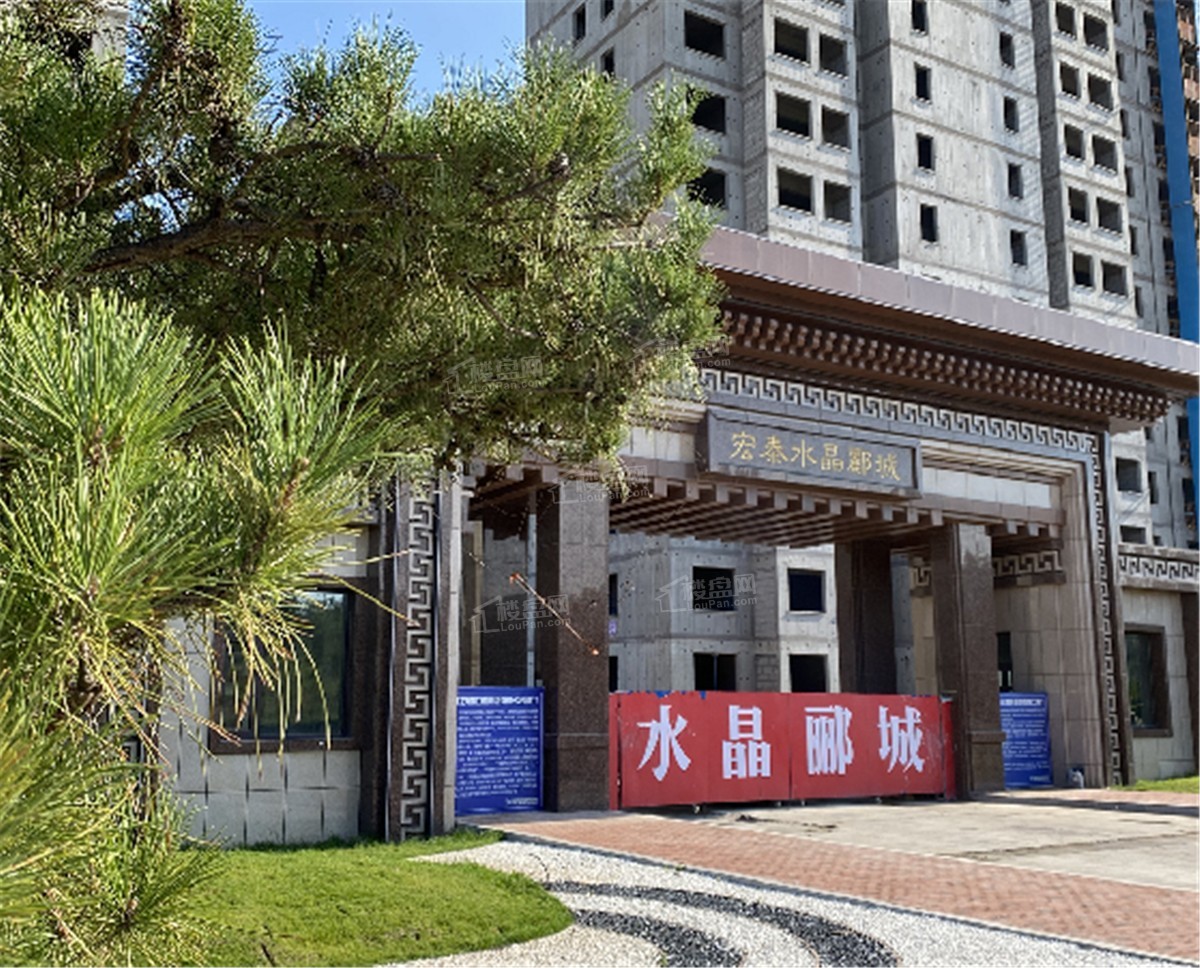 鄂爾多斯市宏泰水晶酈城