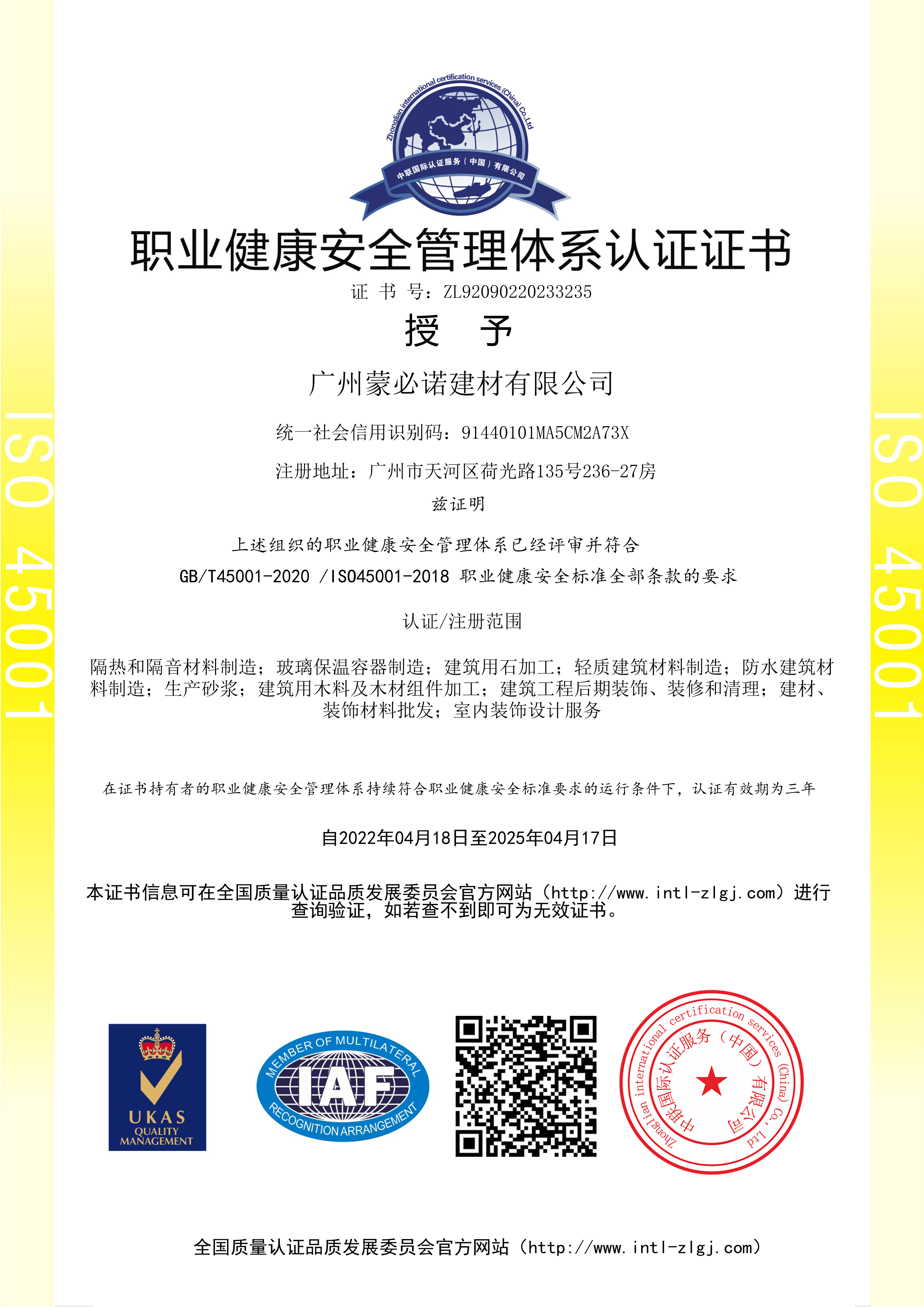 ISO職業(yè)健康安全管理體系認(rèn)證
