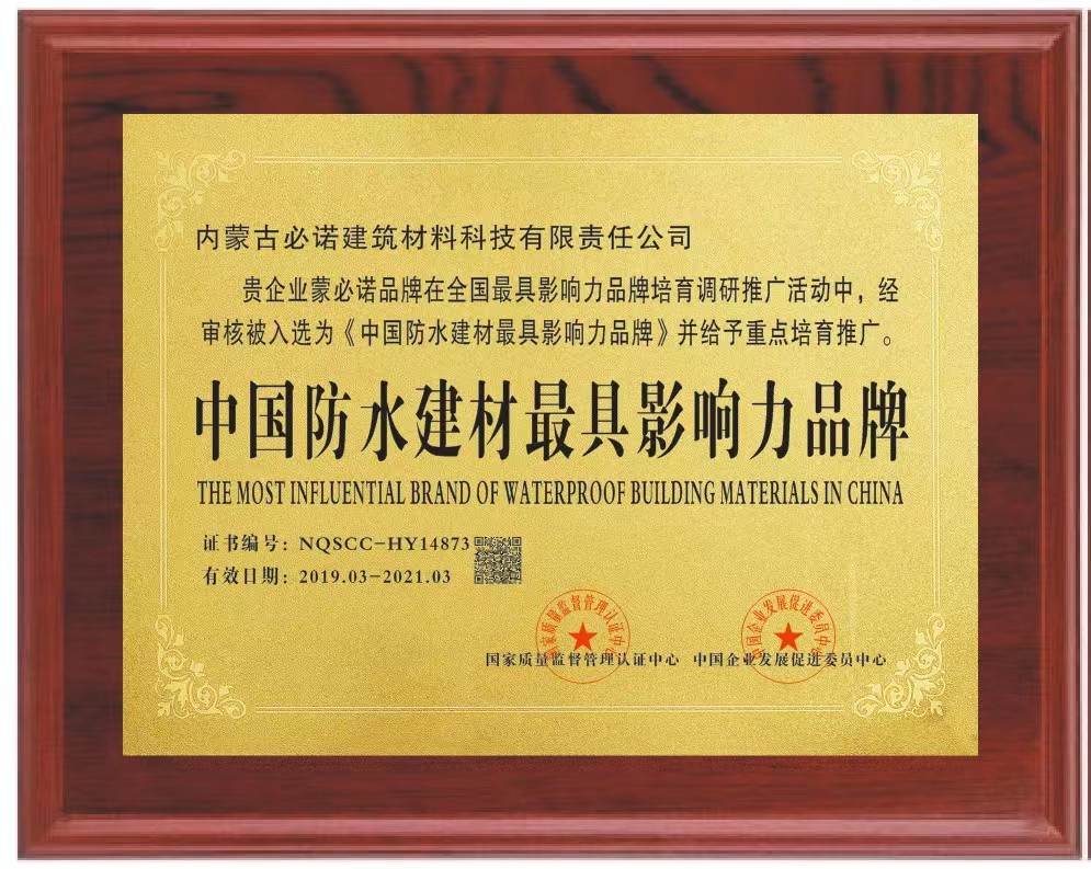 防水品牌證書(shū)