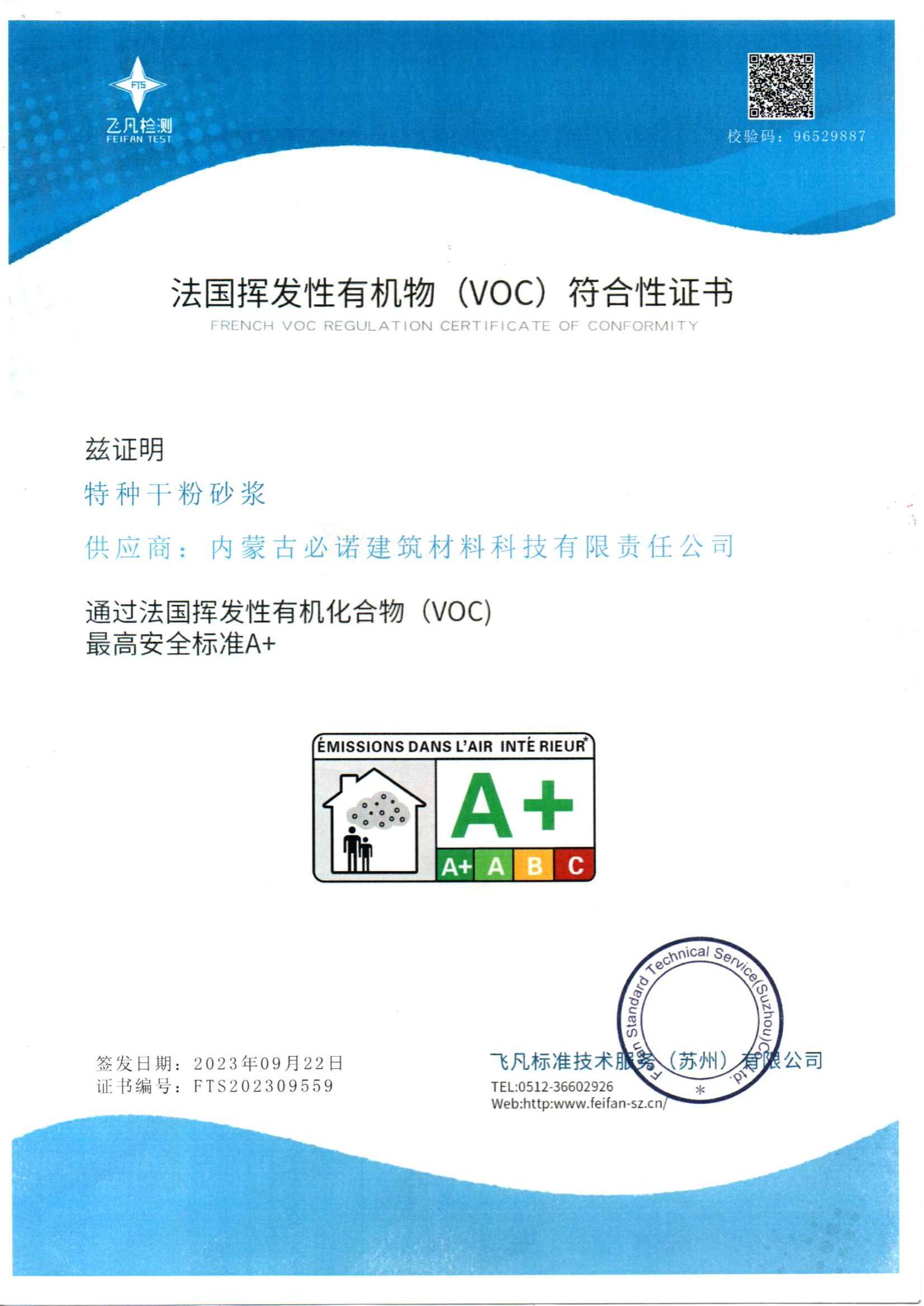 法國(guó)A+